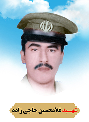 تصویر شهید غلامحسین حاجی زاده